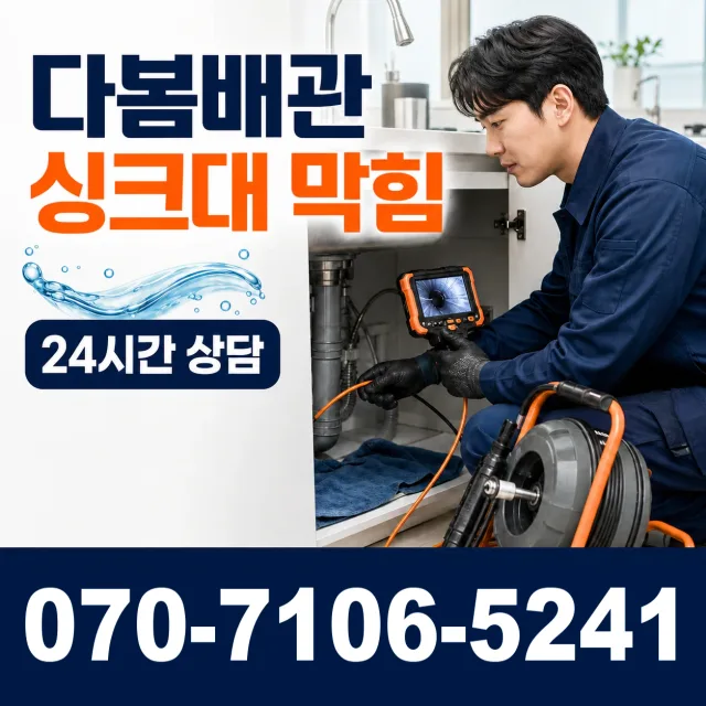 서울 중구 흥인동 샤워수전 상담 이미지 1