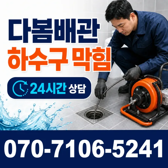서울 중구 흥인동 샤워수전 상담 이미지 2