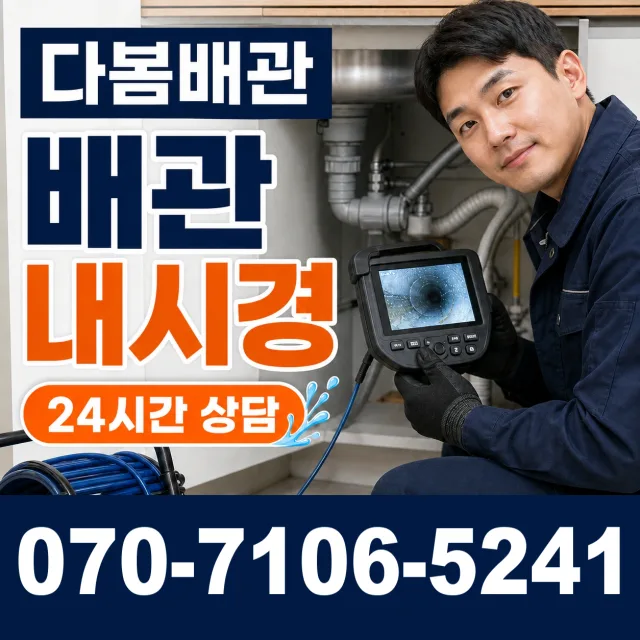 서울 중구 흥인동 샤워수전 상담 이미지 3