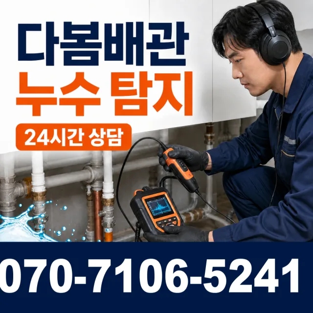 서울 중구 흥인동 샤워수전 상담 이미지 5