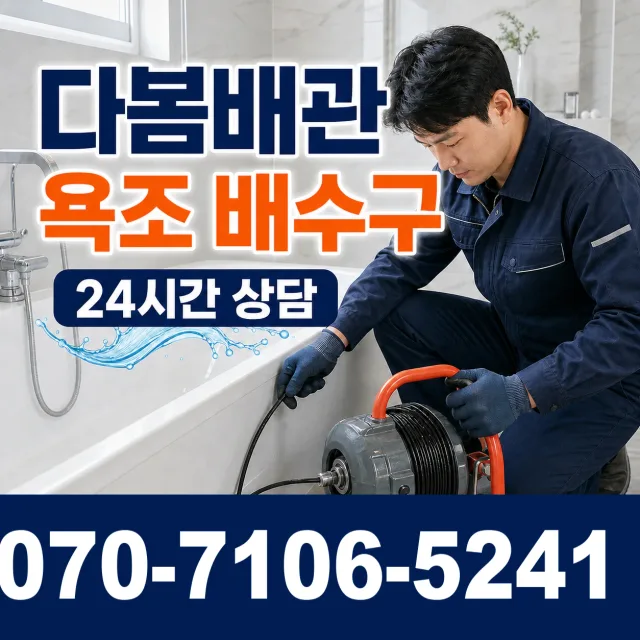 서울 중구 흥인동 샤워수전 상담 이미지 6