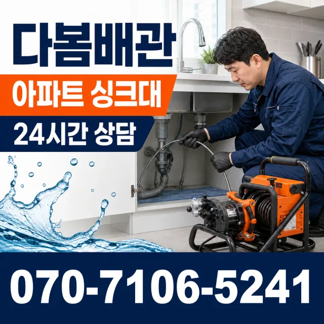 서울 중구 흥인동 샤워수전 상담 이미지 7