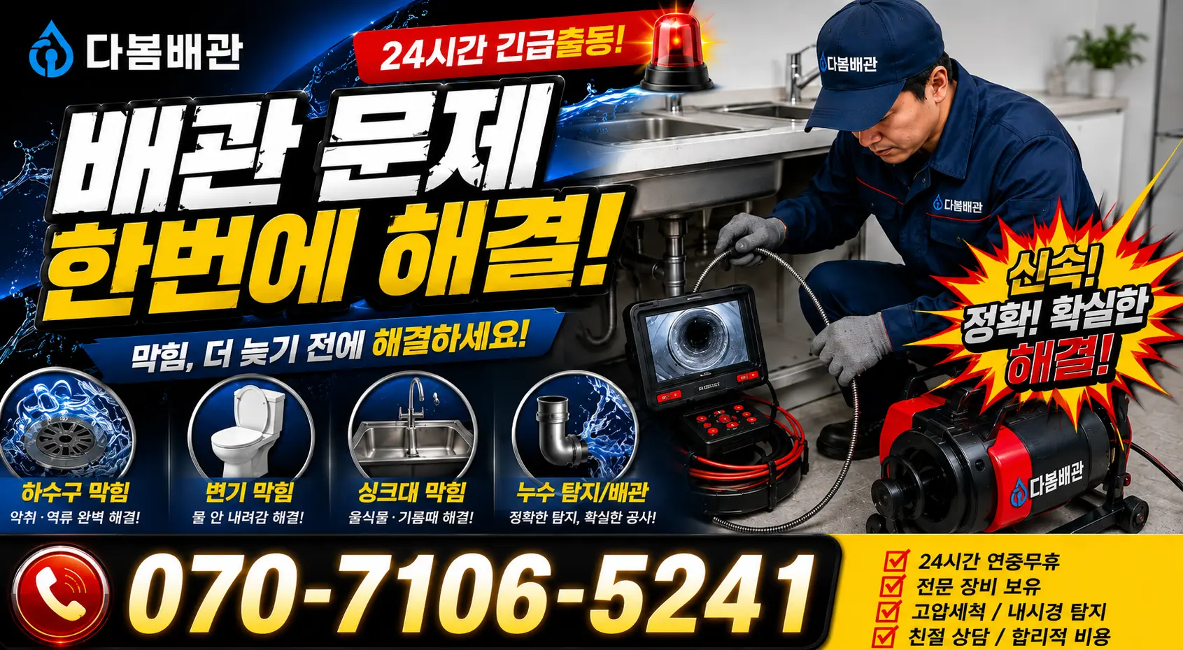 서울 중구 흥인동 샤워수전 24시간 긴급출동 상담 안내